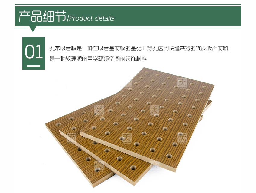 錄音室孔木吸音板產品細節