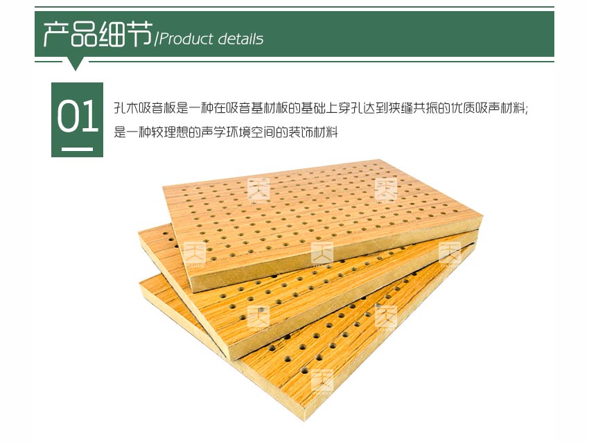 禮堂孔木吸音板產品細節