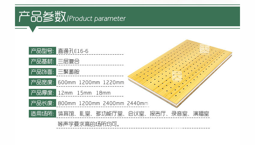 復合孔木吸音板產品參數