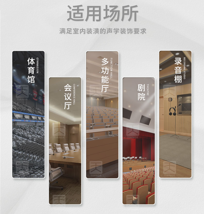 復合孔木吸音板適用場所