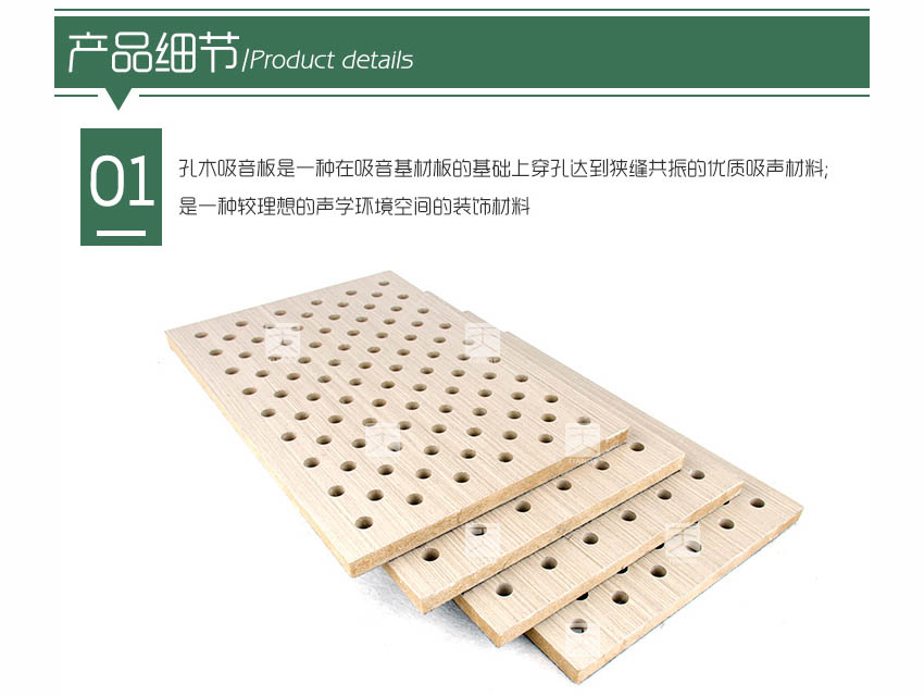 會議室穿孔木質(zhì)吸音板產(chǎn)品細節(jié)