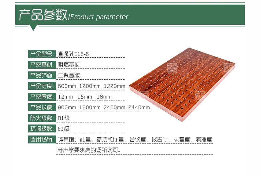 會議室孔木吸音板產品參數