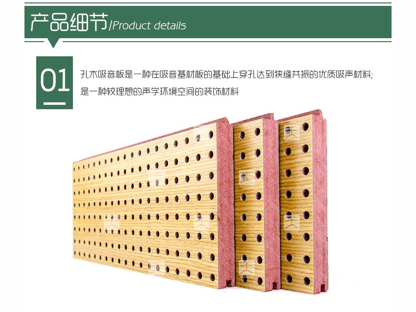 阻燃孔木吸音板產品細節
