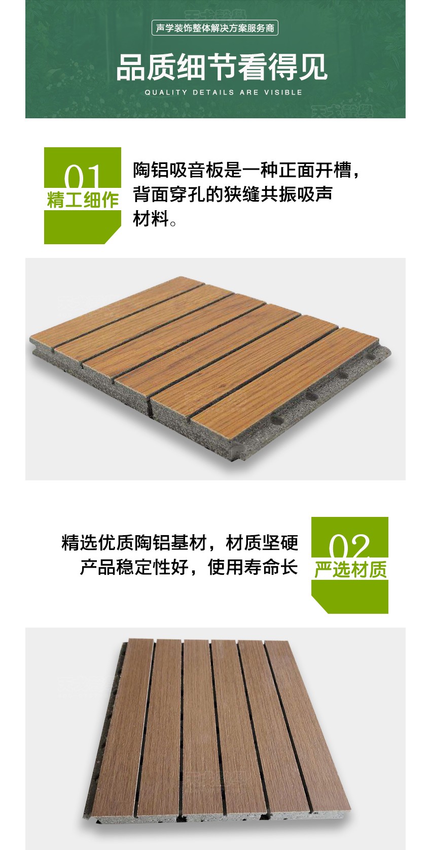 木紋陶鋁吸音板結構