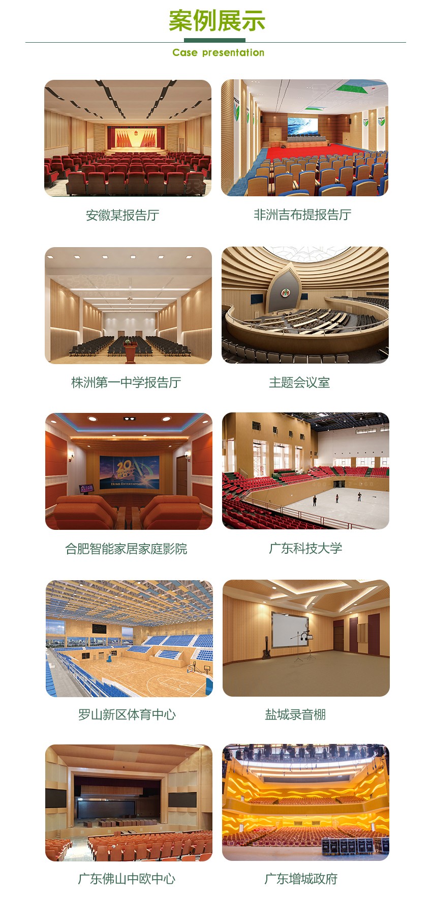 木紋陶鋁吸音板案例展示