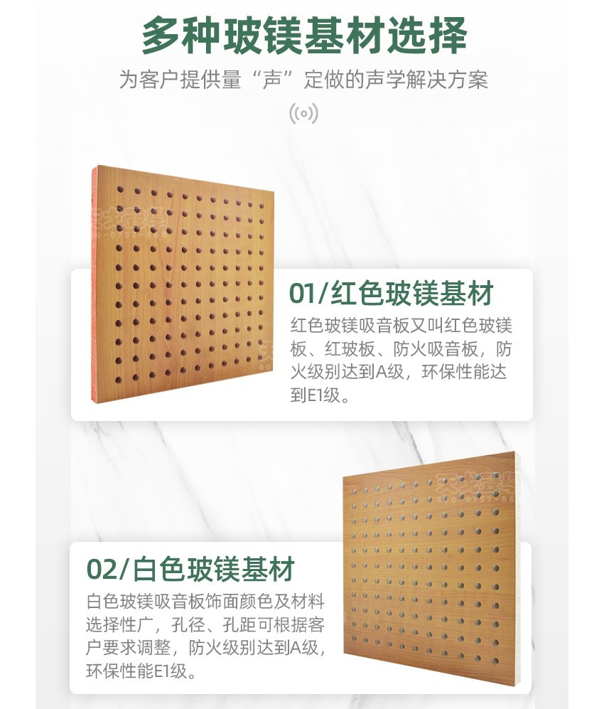 玻鎂穿孔吸音板基材