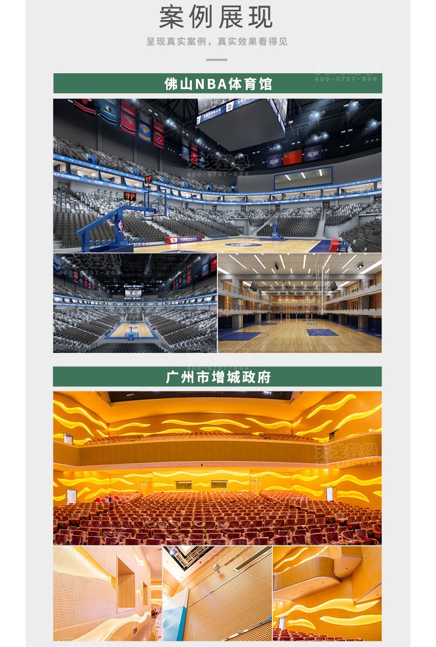 玻鎂穿孔吸音板案例