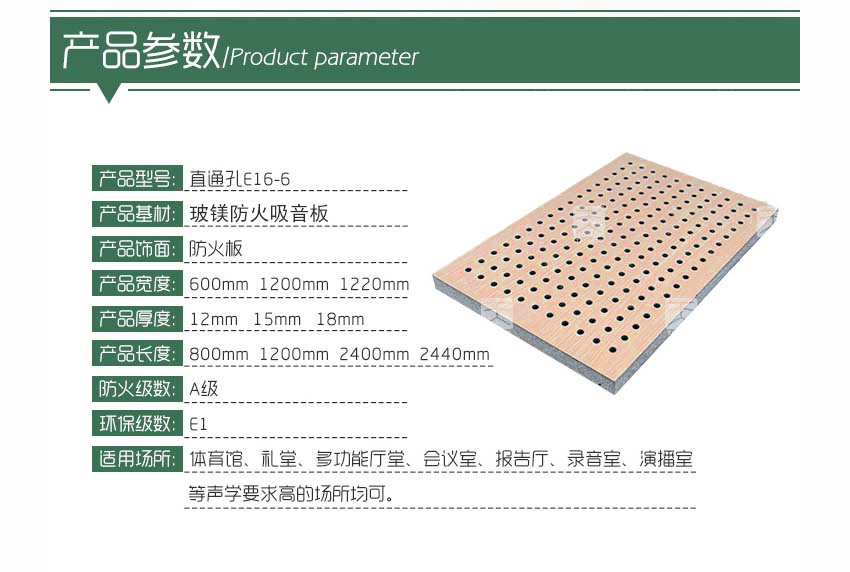 玻鎂防火吸音板產品參數