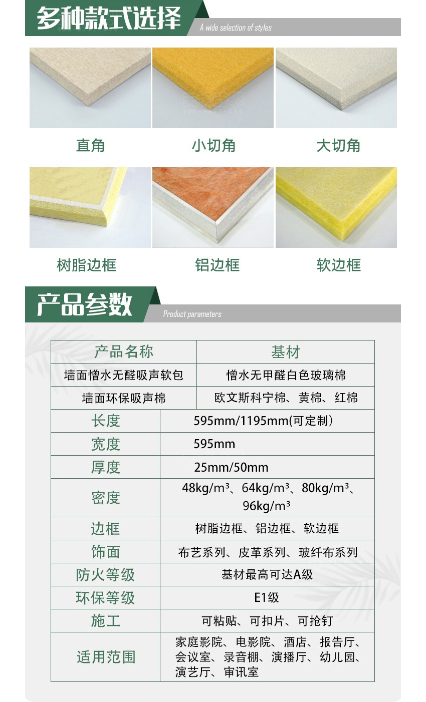 墻面軟包吸音板產品參數