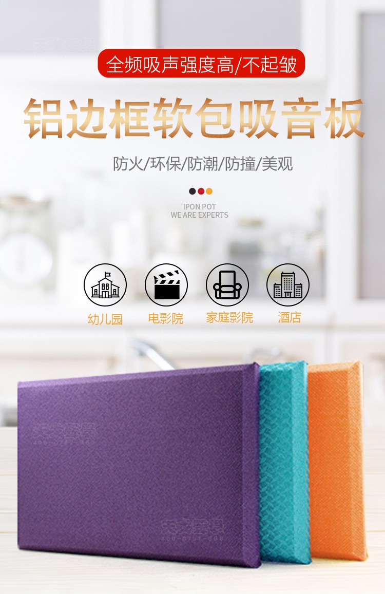 鋁邊框軟包吸音板