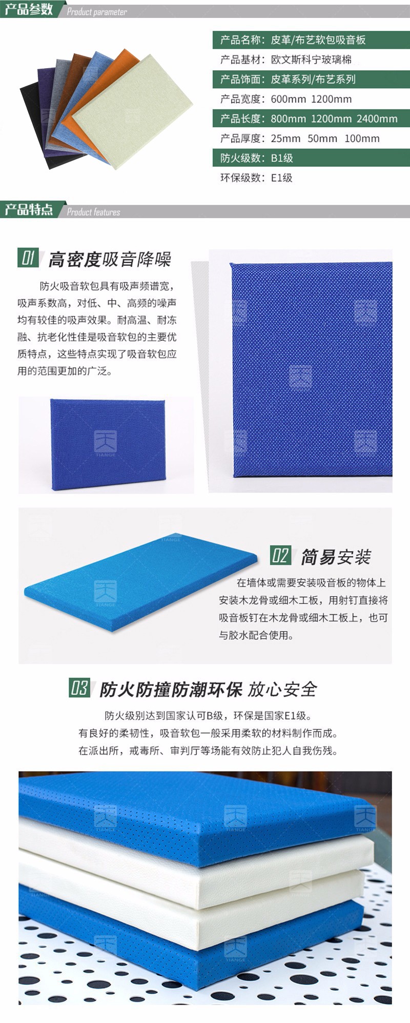 墻面布藝吸音板產品信息