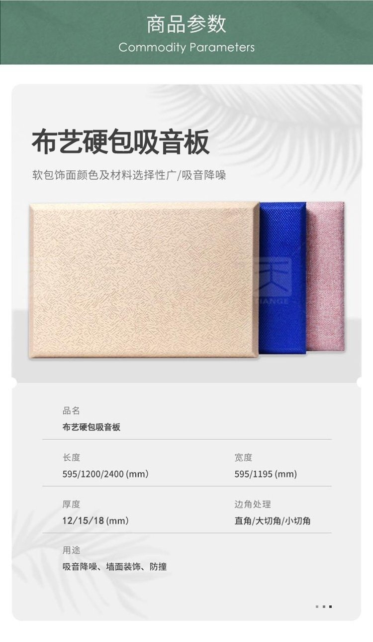 布藝硬包吸音板產(chǎn)品參數(shù) 布藝硬包吸音板產(chǎn)品參數(shù)