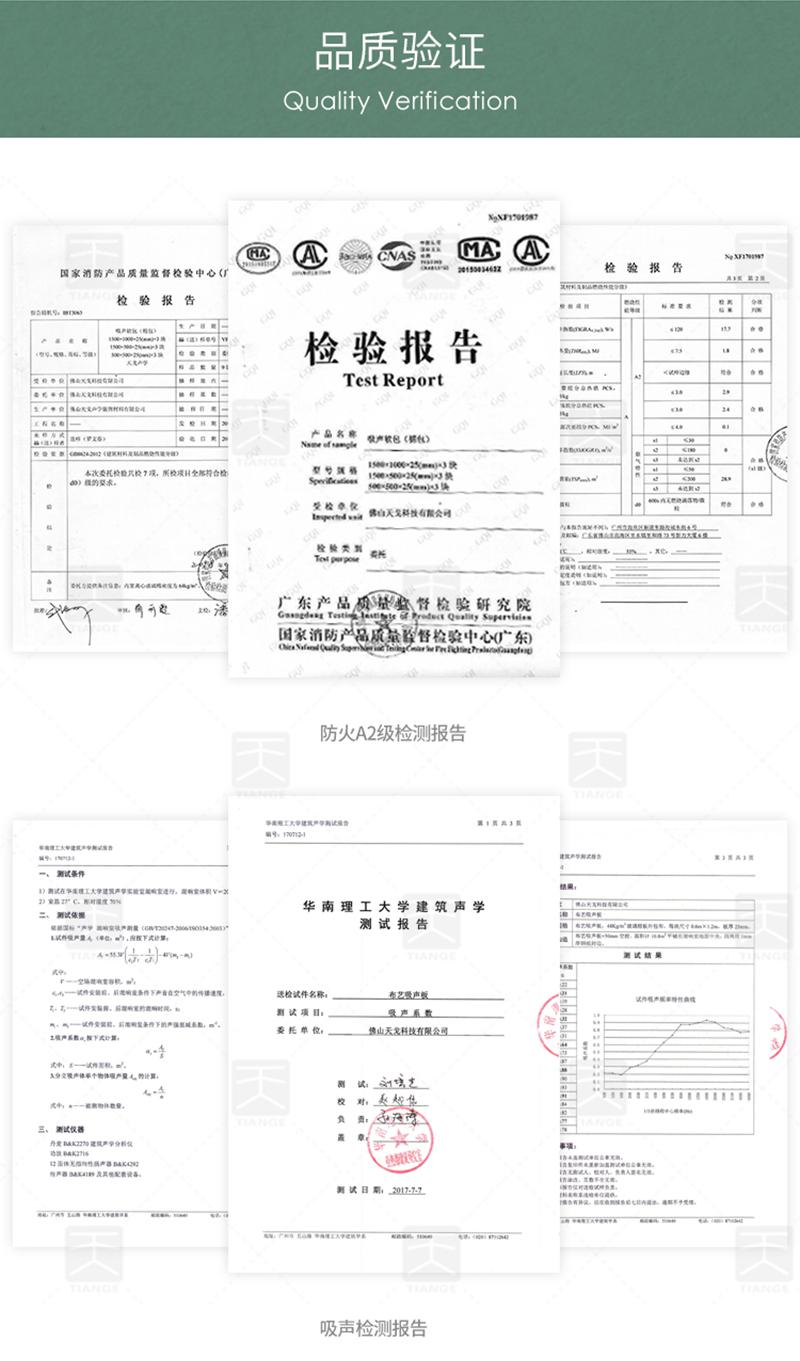 吸音布藝軟包品質驗證