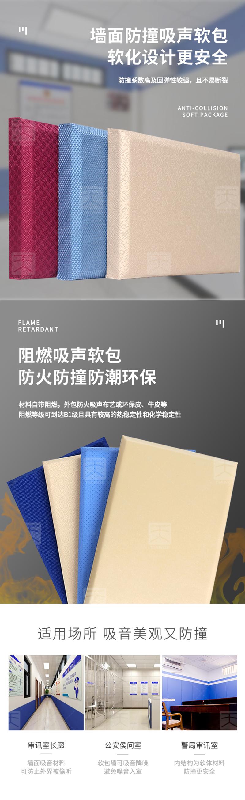 派出所軟包吸音板產品特點