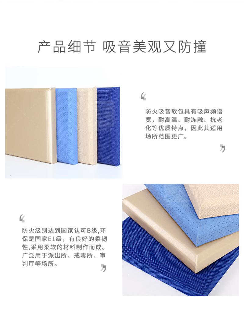 派出所軟包吸音板產品細節