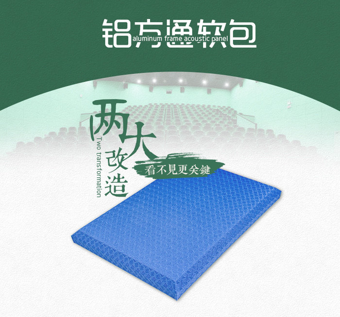 報(bào)告廳軟包吸音板 報(bào)告廳軟包吸音板