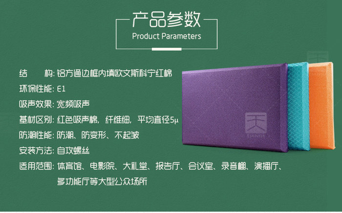 報(bào)告廳軟包吸音板 報(bào)告廳軟包吸音板