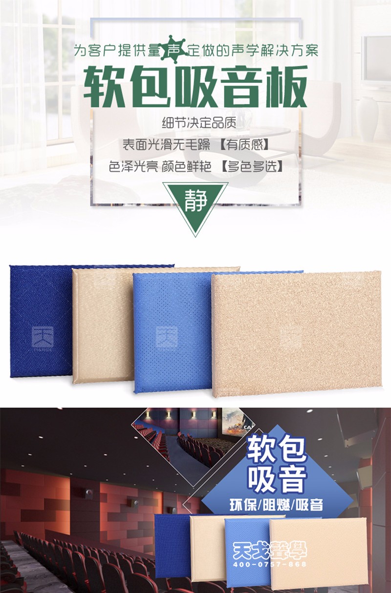 多功能廳軟包吸音板 多功能廳軟包吸音板