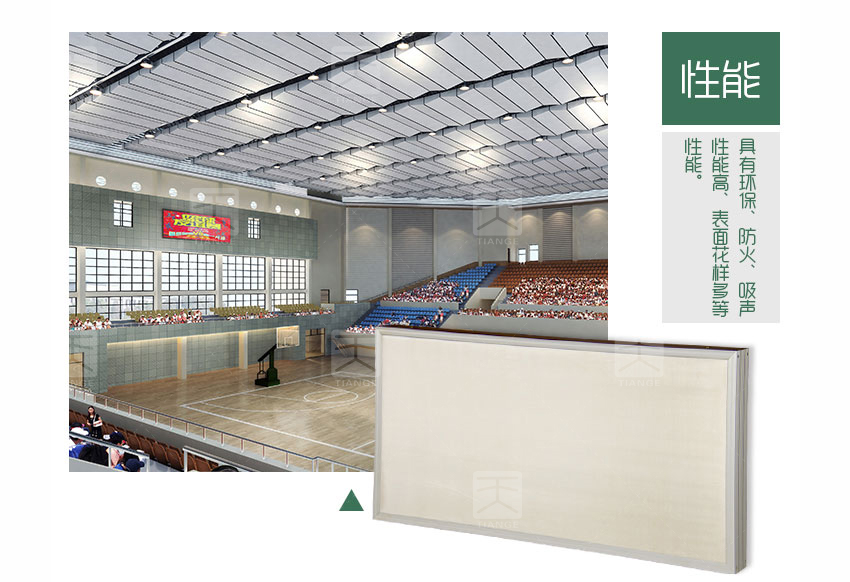 平板空間吸聲體