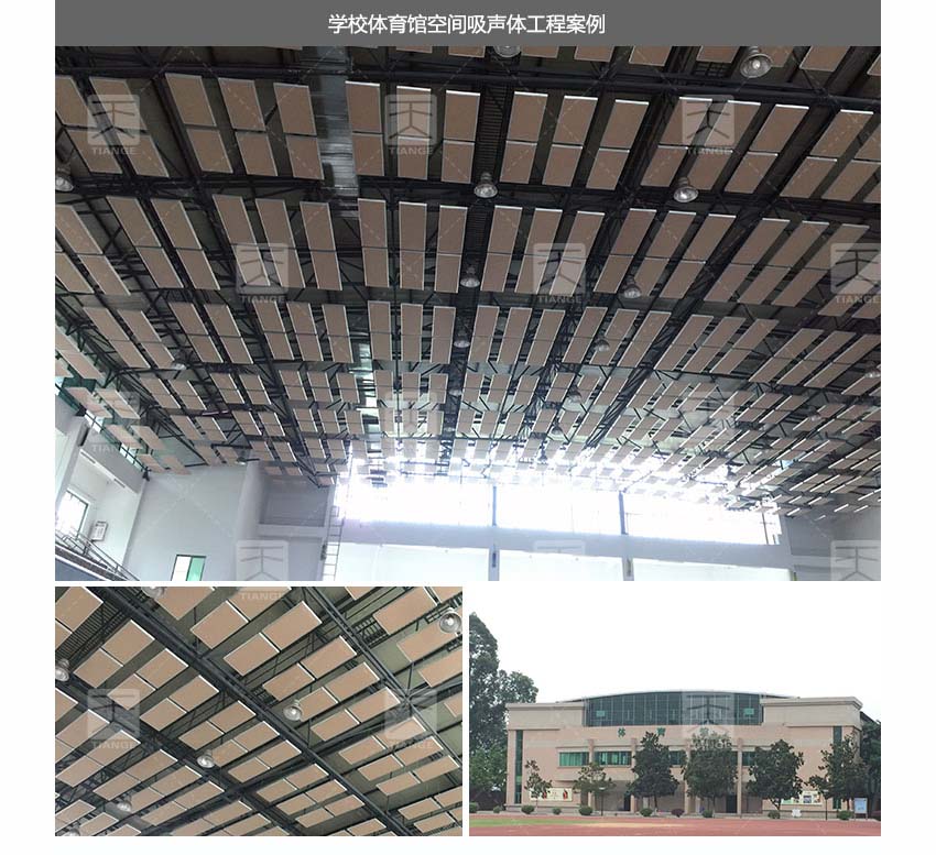 平板空間吸聲體