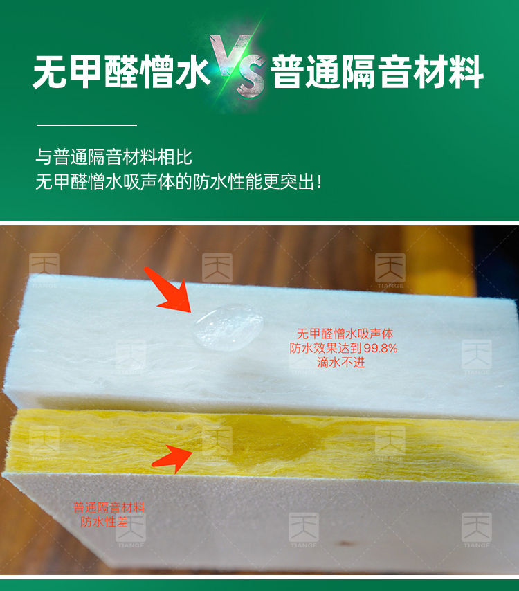 環保無甲醛憎水吸聲體憎水效果對比