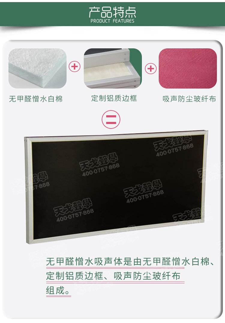 無甲醛憎水吸聲體結構