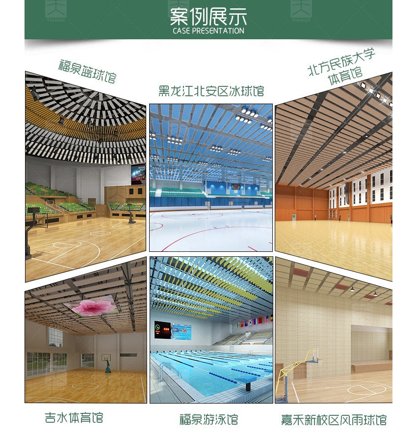 無甲醛憎水吸聲體應用案例