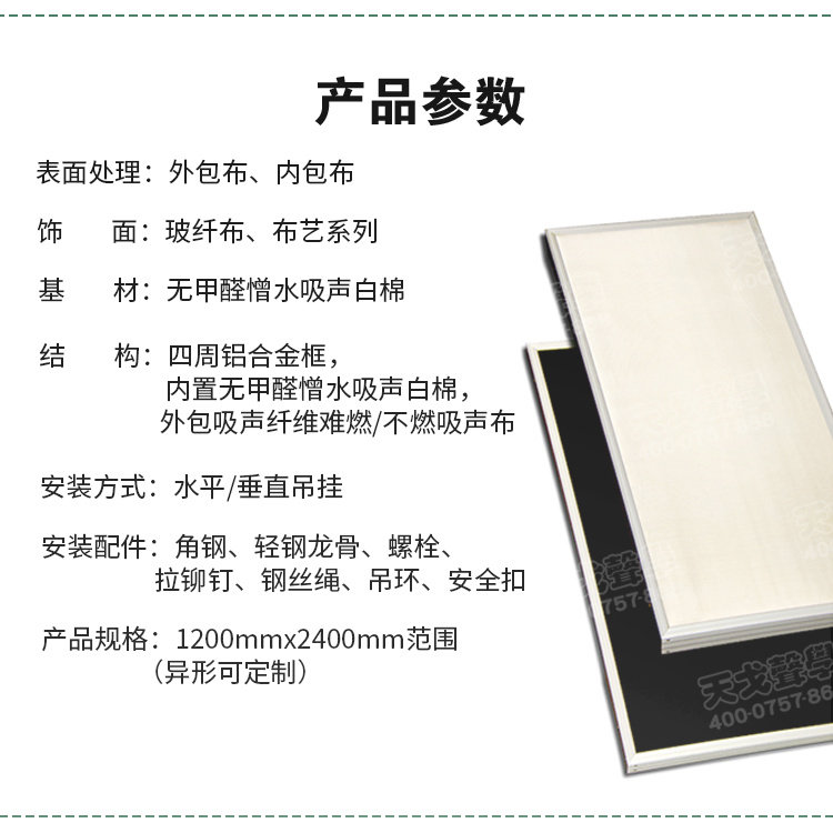 無甲醛憎水吸聲體產品參數