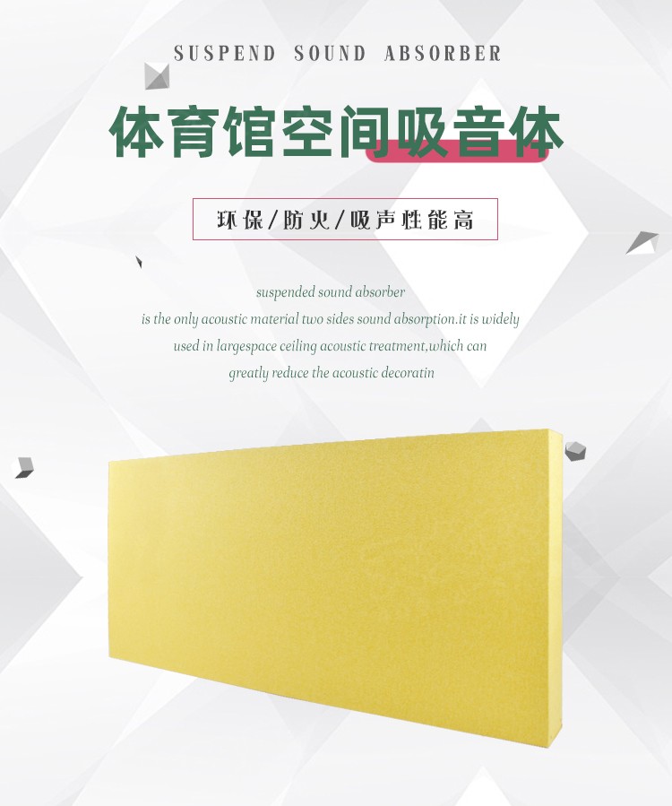 體育館空間吸音體-1