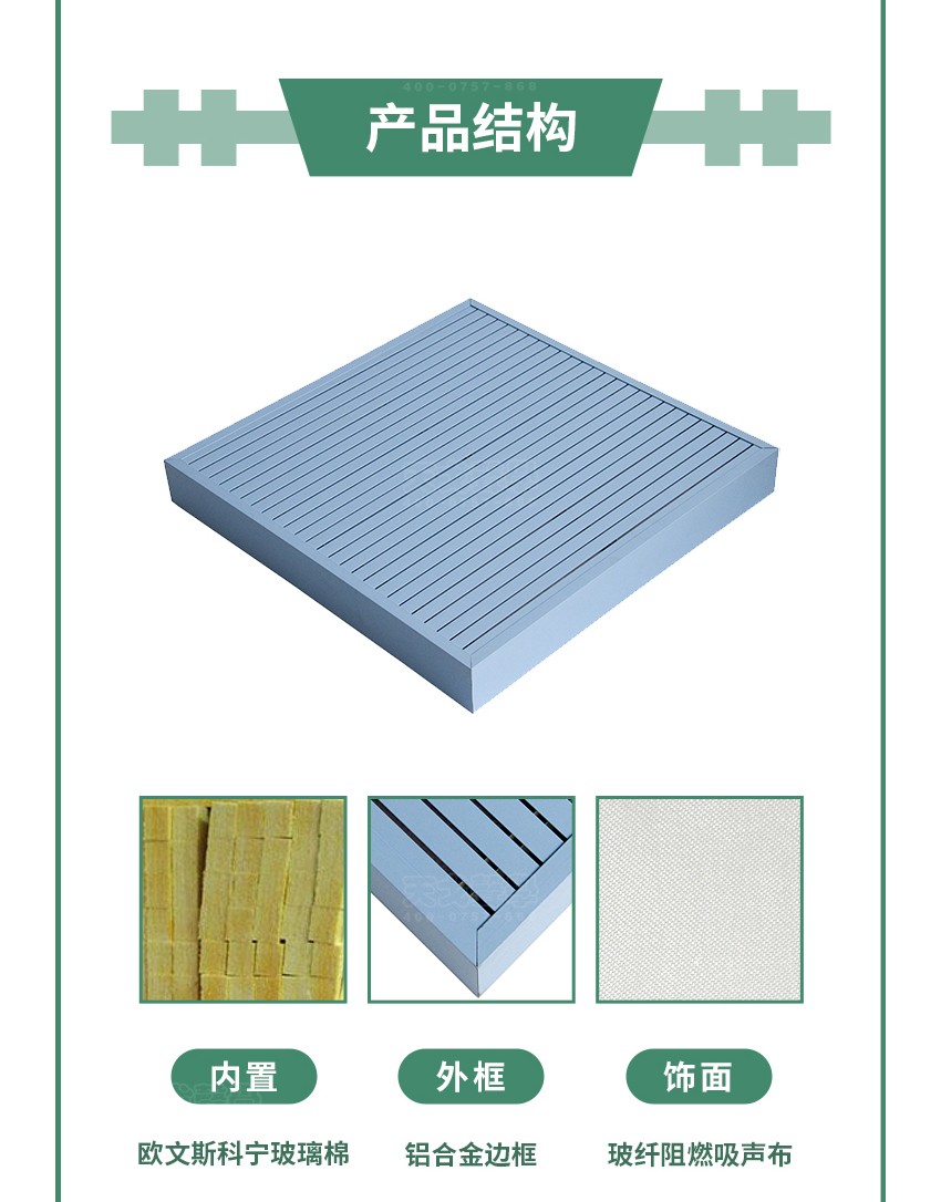 鋁條縫空間吸聲體結構