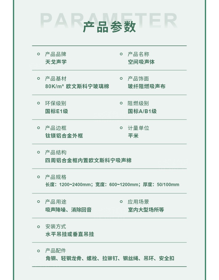 鋁條縫空間吸聲體參數