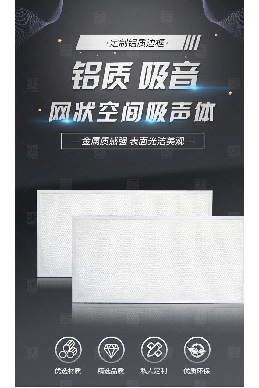 籃球館網狀空間吸聲體