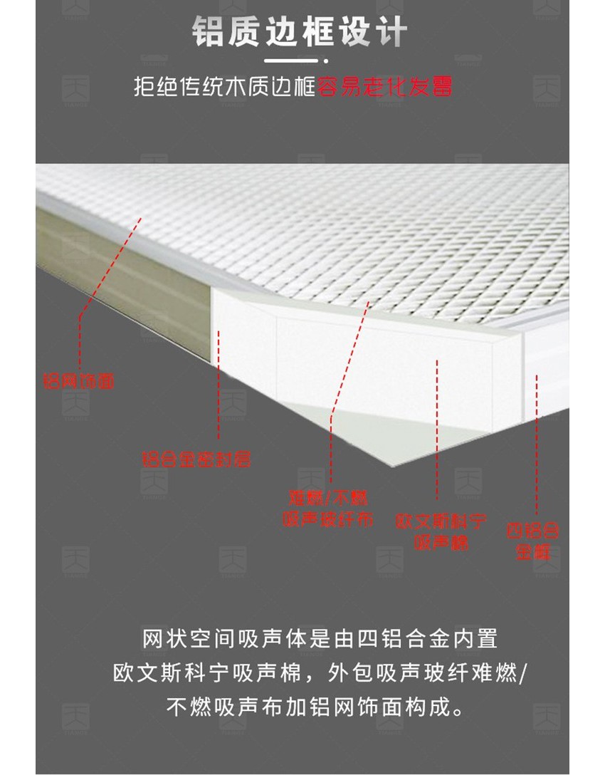籃球館網狀空間吸聲體鋁質邊框