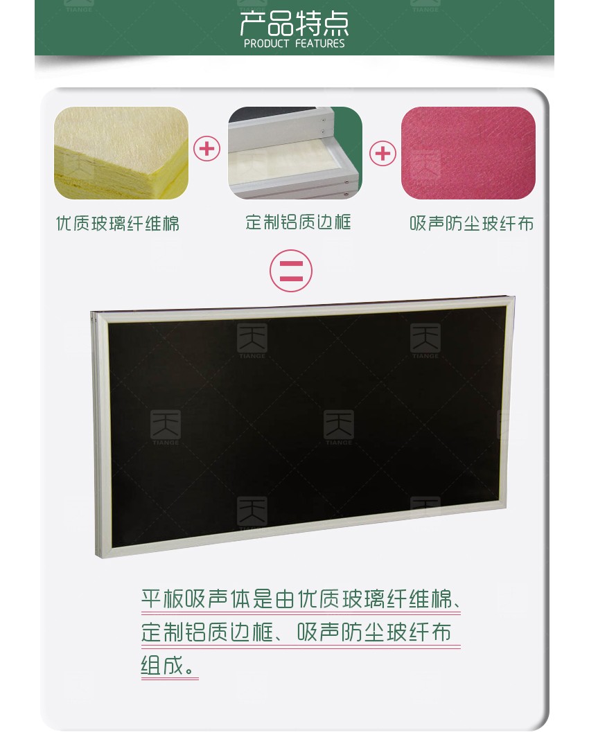 平板空間吸音體特點