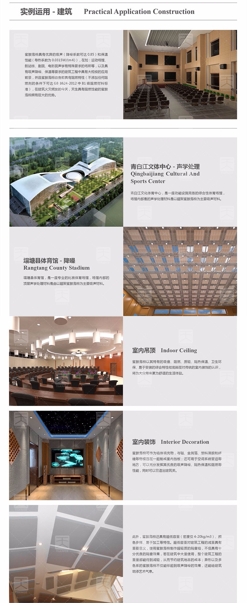 蜜胺吸聲泡棉建筑運用