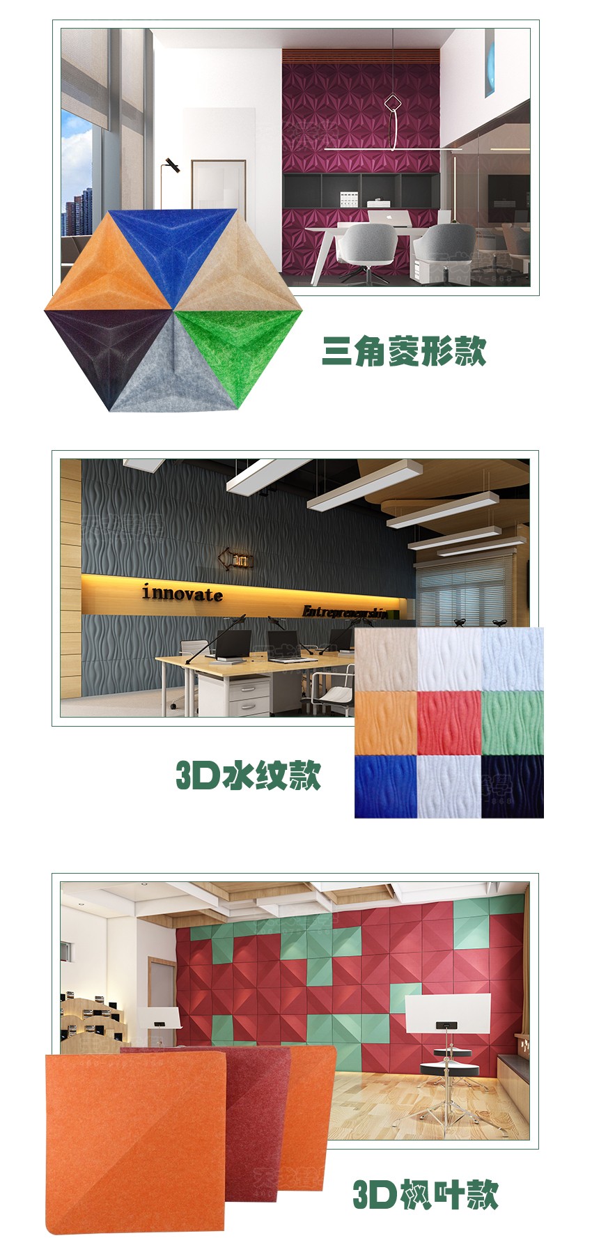 3D黑鉆聚酯纖維吸音板相關產品