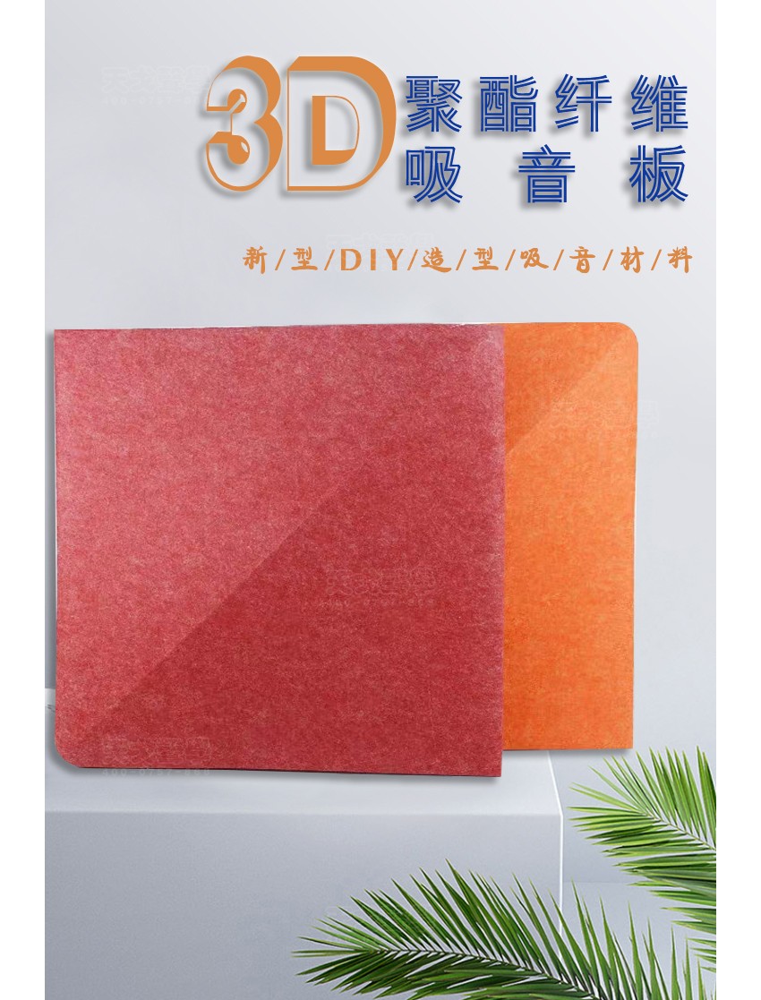 3D楓葉聚酯纖維吸音板