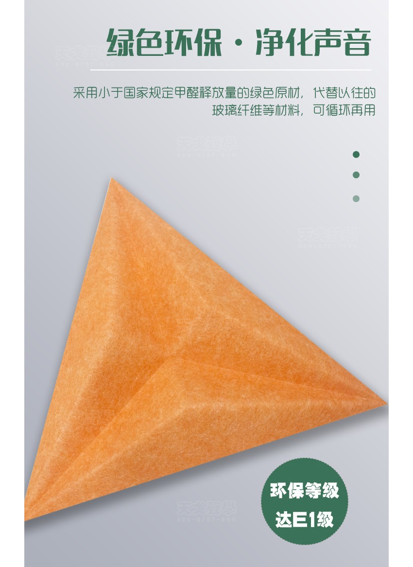 三棱聚酯纖維吸音板環(huán)保