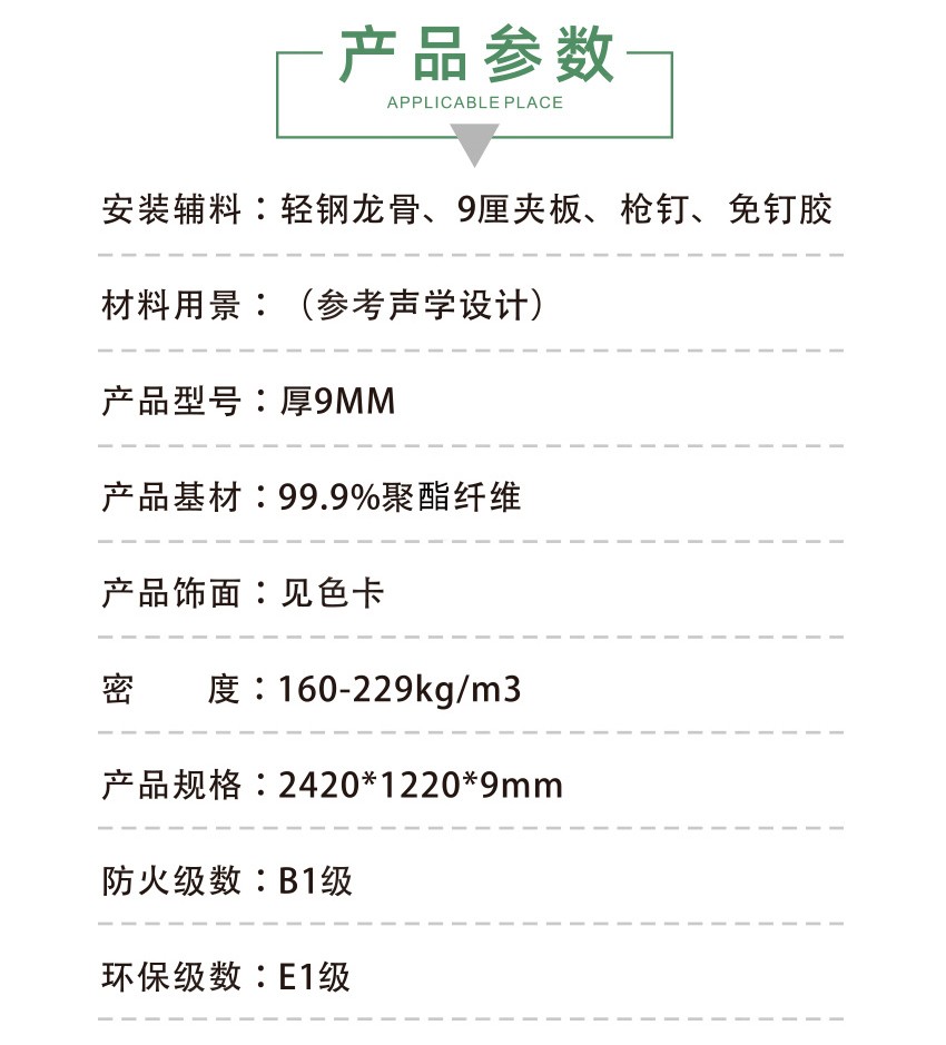 電影院聚酯纖維吸音板產品參數 電影院聚酯纖維吸音板產品參數