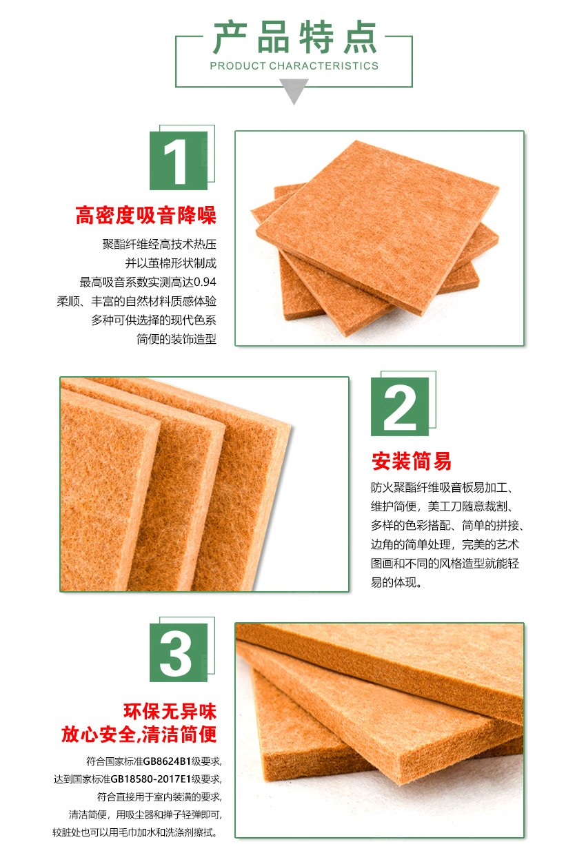 電影院聚酯纖維吸音板產品特點 電影院聚酯纖維吸音板產品特點