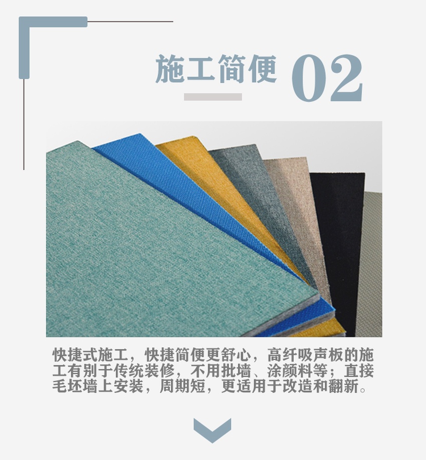 高纖吸音板施工簡(jiǎn)便