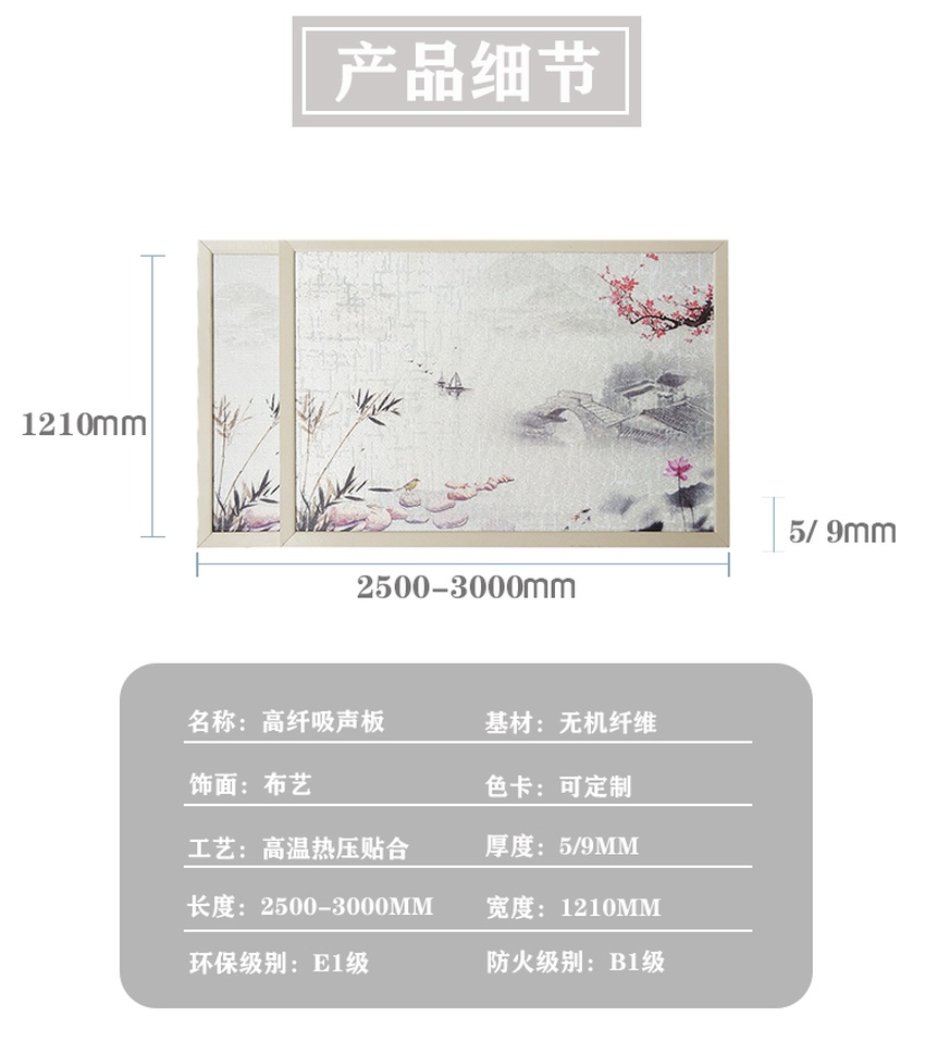 高纖吸音板產(chǎn)品細(xì)節(jié)