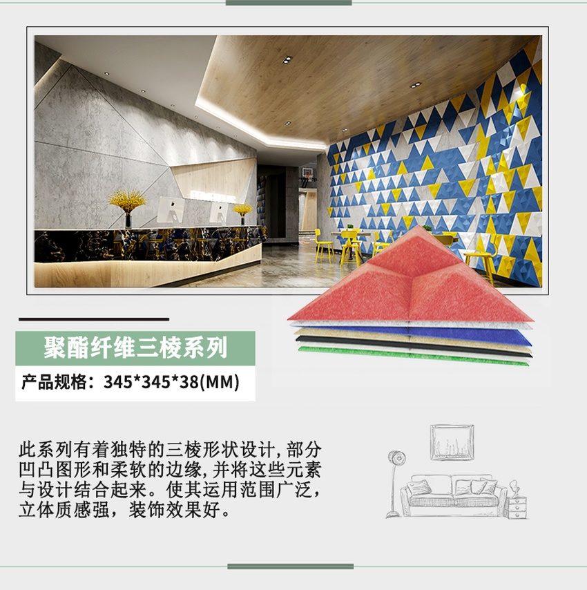 3D聚酯纖維吸音板三棱系列參數(shù)