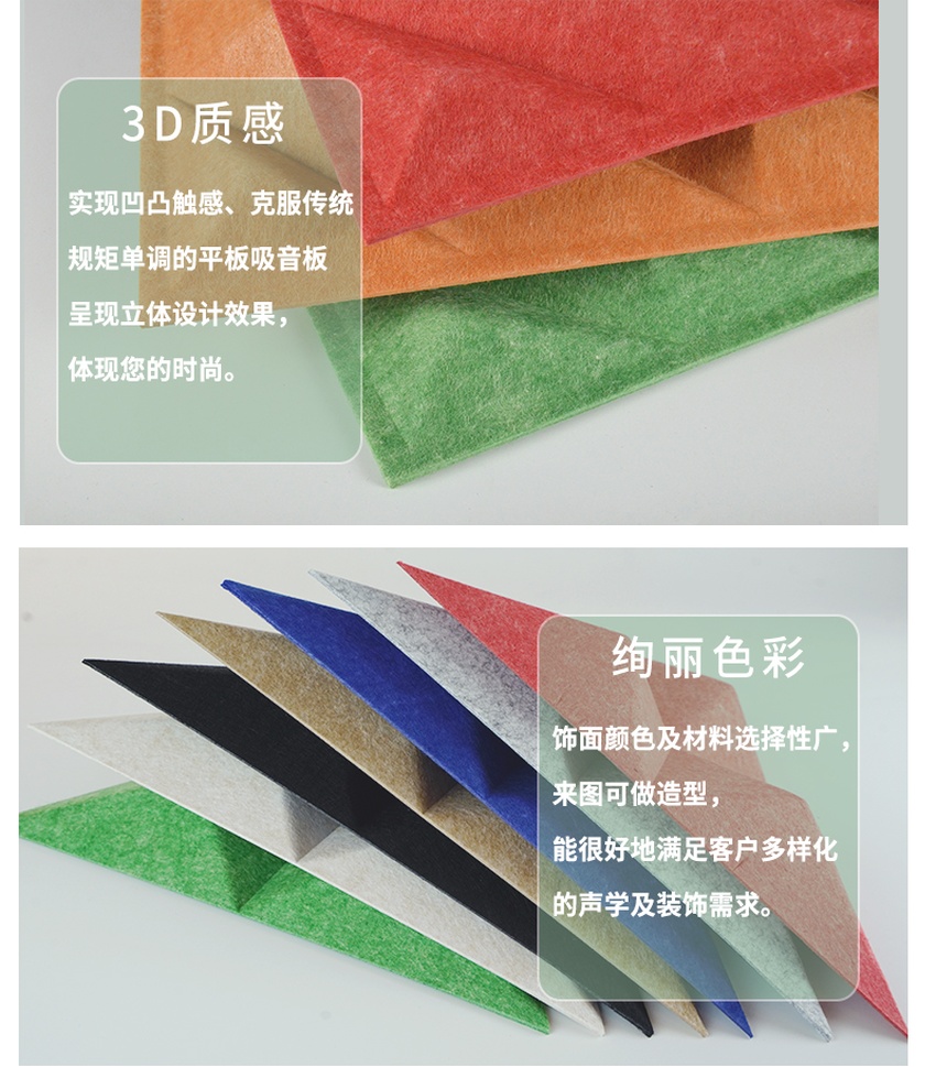 3D聚酯纖維吸音板特點-1