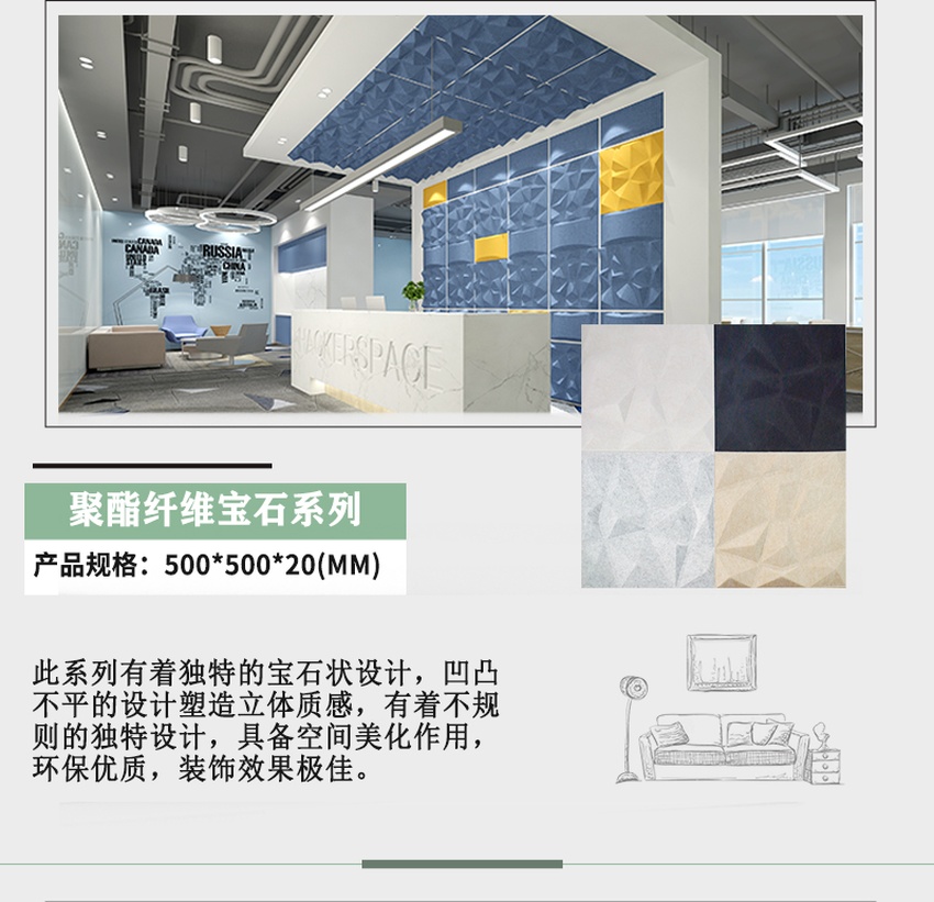 3D聚酯纖維吸音板寶石系列參數(shù)