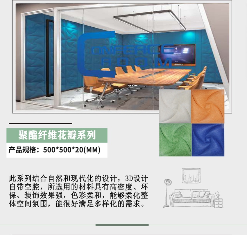 3D聚酯纖維吸音板花瓣系列參數(shù)