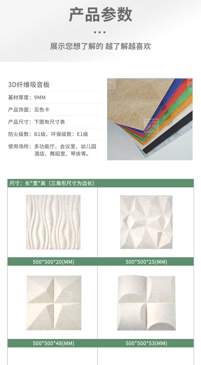 3D藝術(shù)吸音板9