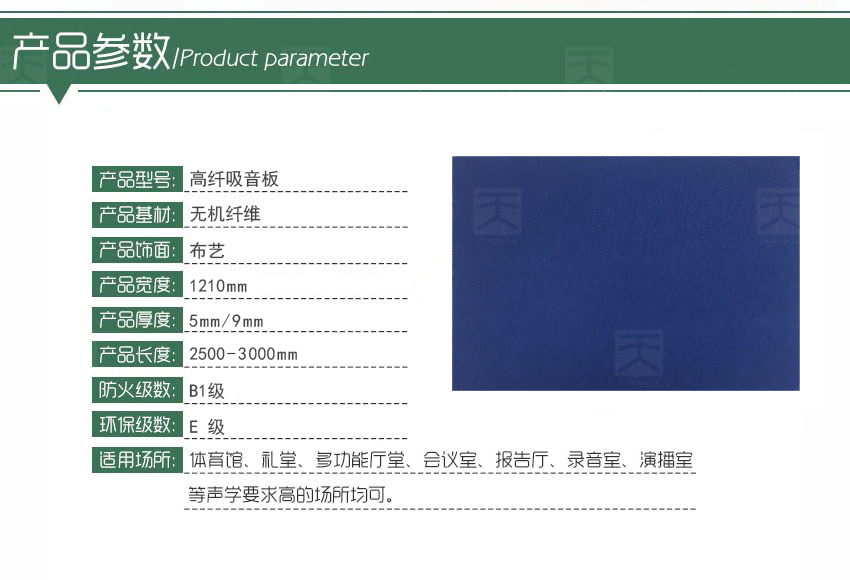 高纖吸音板產品參數(shù)