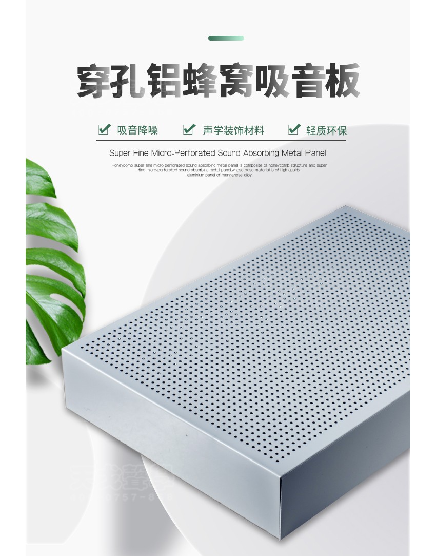 鋁蜂窩穿孔吸音板-1