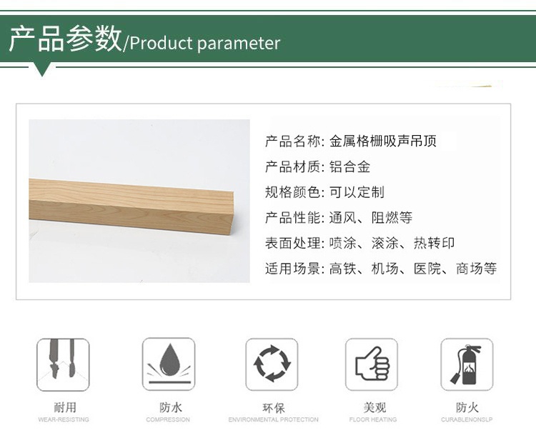 金屬格柵吸聲吊頂產(chǎn)品參數(shù) 金屬格柵吸聲吊頂產(chǎn)品參數(shù)